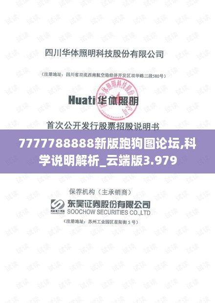 7777788888新版跑狗圖論壇,科學(xué)說明解析_云端版3.979