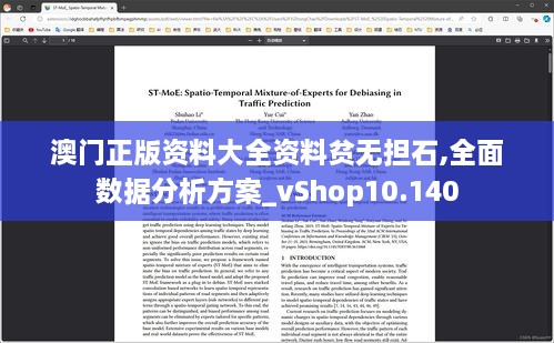 澳門正版資料大全資料貧無擔石,全面數據分析方案_vShop10.140