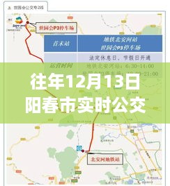 陽春市往年12月13日實時公交路線查詢?nèi)ヂ裕鯇W者與進階用戶通用指南