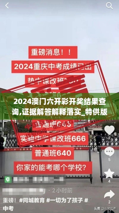 2024澳門六開彩開獎(jiǎng)結(jié)果查詢,證據(jù)解答解釋落實(shí)_特供版13.700