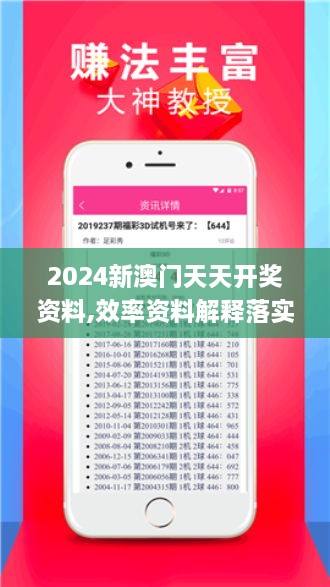 2024新澳門(mén)天天開(kāi)獎(jiǎng)資料,效率資料解釋落實(shí)_網(wǎng)頁(yè)版3.760