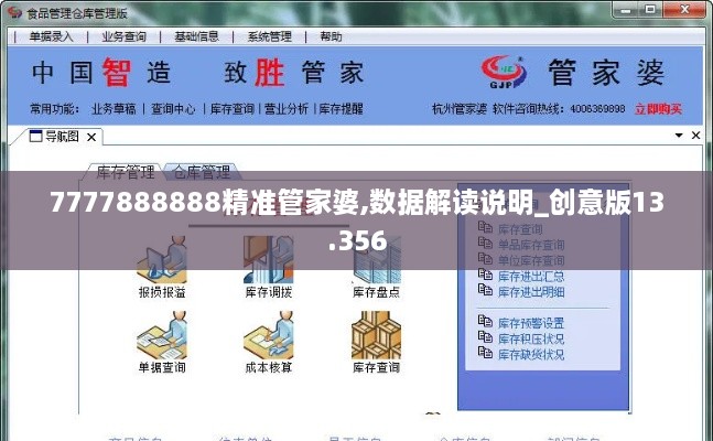 7777888888精準(zhǔn)管家婆,數(shù)據(jù)解讀說明_創(chuàng)意版13.356