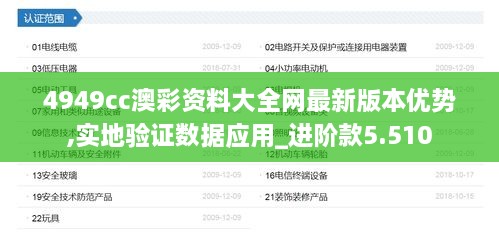 4949cc澳彩資料大全網(wǎng)最新版本優(yōu)勢(shì),實(shí)地驗(yàn)證數(shù)據(jù)應(yīng)用_進(jìn)階款5.510