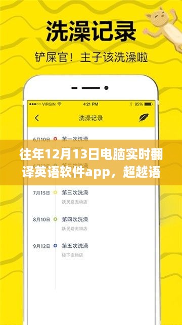 超越語言壁壘，實時翻譯英語軟件APP的成長之旅與勵志力量