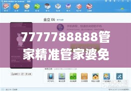 7777788888管家精準管家婆免費,實地驗證數(shù)據(jù)設計_旗艦款4.848