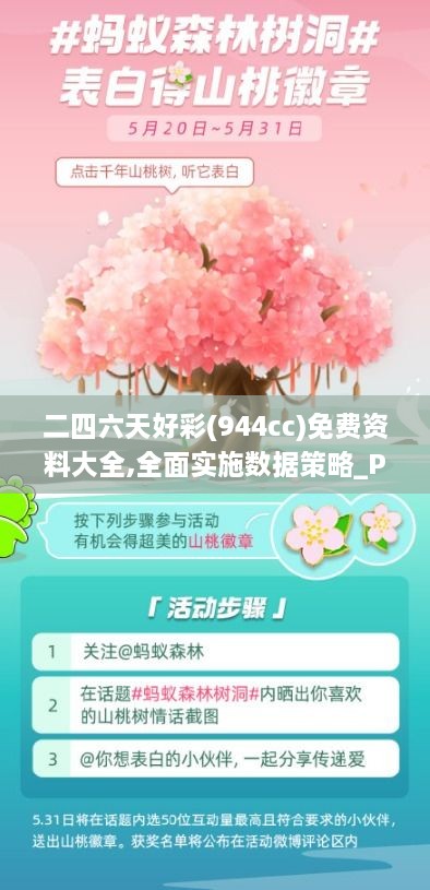 二四六天好彩(944cc)免費資料大全,全面實施數(shù)據(jù)策略_Pixel3.739