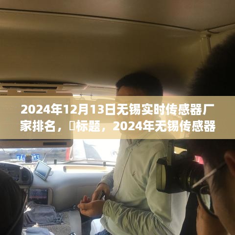 啟程探尋心靈靜謐之地，2024年無錫傳感器廠家排名之旅！