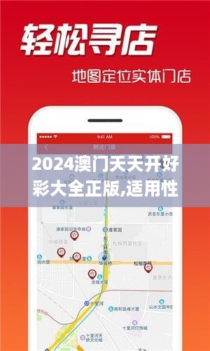 2024澳門天天開好彩大全正版,適用性策略設計_vShop9.533