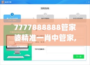 7777888888管家婆精準(zhǔn)一肖中管家,詳細數(shù)據(jù)解釋定義_鉆石版14.136