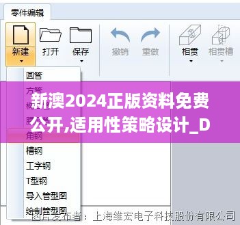 新澳2024正版資料免費公開,適用性策略設(shè)計_Device4.262