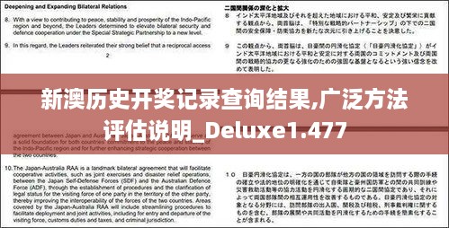 新澳歷史開獎記錄查詢結果,廣泛方法評估說明_Deluxe1.477