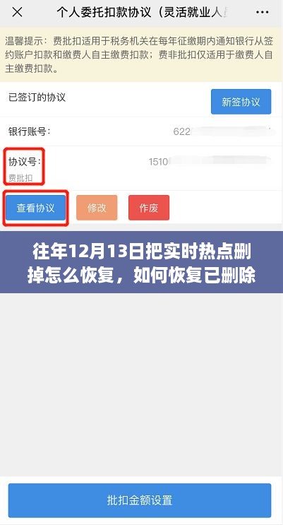 恢復(fù)往年12月13日已刪除實(shí)時(shí)熱點(diǎn)內(nèi)容，操作指南與步驟解析