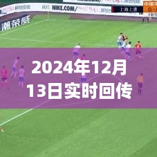 2024年實(shí)時(shí)回傳監(jiān)控技術(shù)的運(yùn)用及其影響，觀點(diǎn)闡述與操作指南