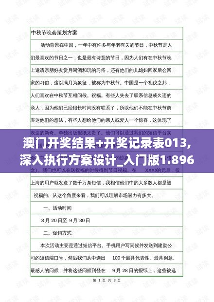 澳門開獎結果+開獎記錄表013,深入執(zhí)行方案設計_入門版1.896