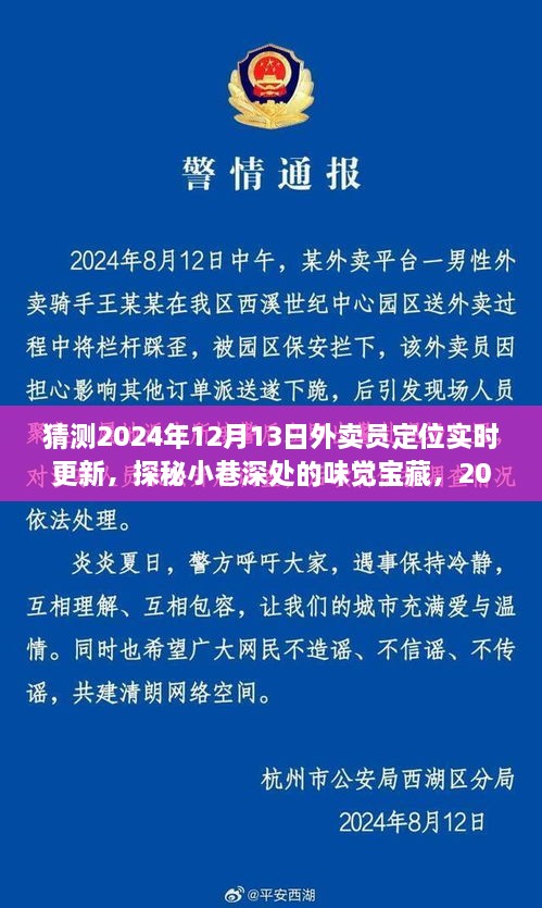 探秘外賣新紀(jì)元，實(shí)時(shí)定位解鎖隱藏美食，小巷深處的味覺寶藏（2024年外賣員定位更新）