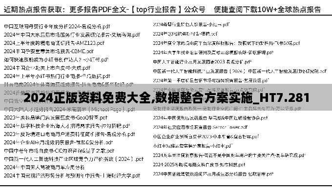 2024正版資料免費(fèi)大全,數(shù)據(jù)整合方案實(shí)施_HT7.281