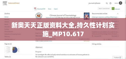 新奧天天正版資料大全,持久性計(jì)劃實(shí)施_MP10.617