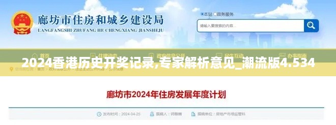 2024香港歷史開獎記錄,專家解析意見_潮流版4.534