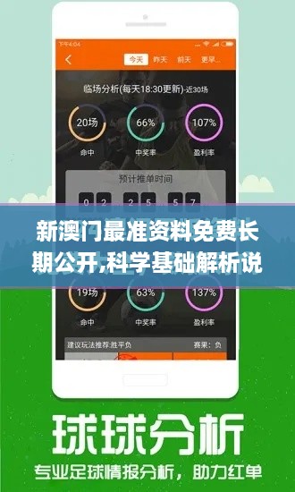 新澳門最準資料免費長期公開,科學(xué)基礎(chǔ)解析說明_U6.690