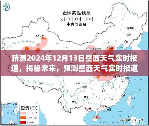 揭秘未來岳西天氣，2024年12月13日岳西天氣實(shí)時預(yù)測與報道