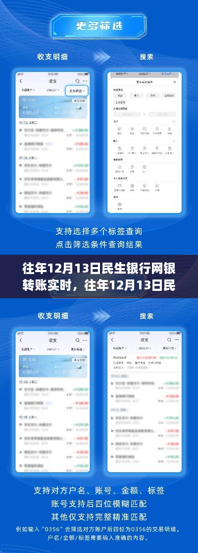 民生銀行網銀轉賬實時體驗，探討往年1月13日的轉賬實時性及優(yōu)化探討