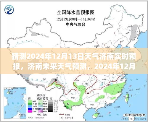 濟(jì)南天氣預(yù)報分析，預(yù)測2024年12月13日天氣走向及其影響