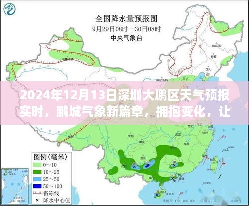 深圳大鵬新區(qū)天氣預報實時更新，擁抱夢想，隨晴朗藍天起航