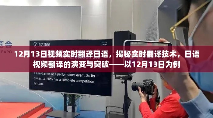 揭秘實(shí)時(shí)翻譯技術(shù)，日語(yǔ)視頻翻譯的演變與突破——以最新實(shí)例解析實(shí)時(shí)翻譯流程與突破點(diǎn)