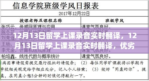 12月13日留學(xué)上課錄音實時翻譯，體驗、優(yōu)劣分析與個人觀點