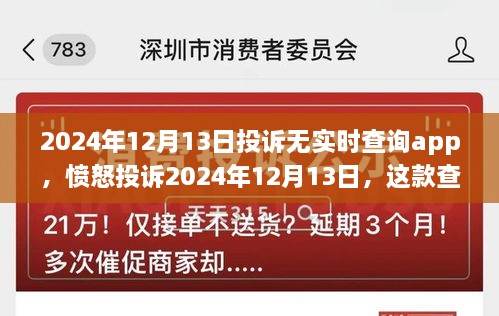 憤怒反饋，2024年查詢APP實(shí)時(shí)功能缺失，深度體驗(yàn)與反思