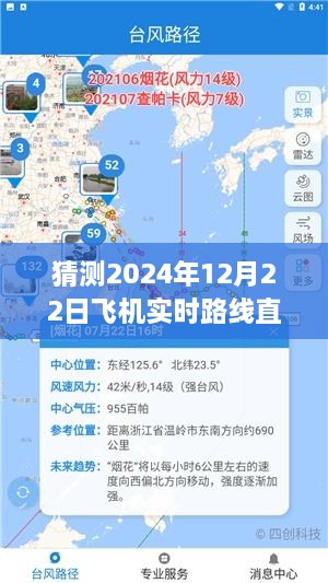 2024年飛機(jī)實(shí)時(shí)路線直播平臺(tái)設(shè)想與爭議，直播未來的可能性探討