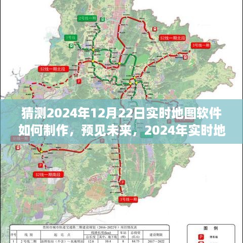 2024年實(shí)時(shí)地圖軟件創(chuàng)新展望，預(yù)測(cè)未來技術(shù)如何塑造地圖制作新篇章