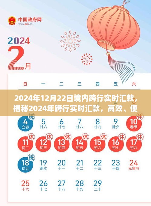 揭秘2024年跨行實時匯款，高效便捷的新時代金融體驗重磅來襲！