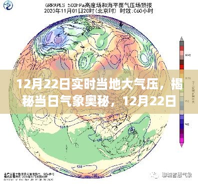 揭秘當(dāng)?shù)卮髿鈮旱拿孛?，深度解?2月22日實(shí)時(shí)氣象奧秘