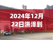 2024年12月22日洪澤至漣水機(jī)場(chǎng)實(shí)時(shí)路況報(bào)告，交通概覽