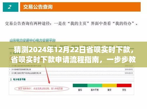 省唄實時下款申請指南，預(yù)測與準(zhǔn)備貸款流程（初學(xué)者與進(jìn)階用戶適用，2024年12月22日最新預(yù)測）