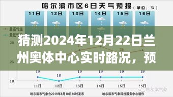 智能交通助力下的蘭州奧體中心未來(lái)路況預(yù)測(cè)，順暢體驗(yàn)展望