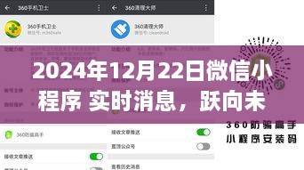 微信小程序?qū)崟r(shí)消息躍向未來，學(xué)習(xí)變化，自信與力量的源泉