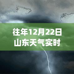 冬日暖陽下的山東實時天氣探索之旅，一場尋找內心平靜的直播之旅