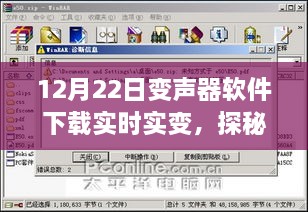 探秘小巷深處的神秘變聲器軟件寶庫，實時下載體驗新篇章（12月22日更新）