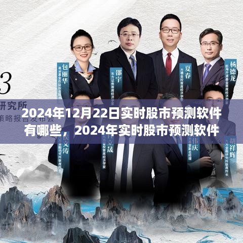 2024年實(shí)時(shí)股市預(yù)測(cè)軟件指南，從初學(xué)者到進(jìn)階用戶的必備工具