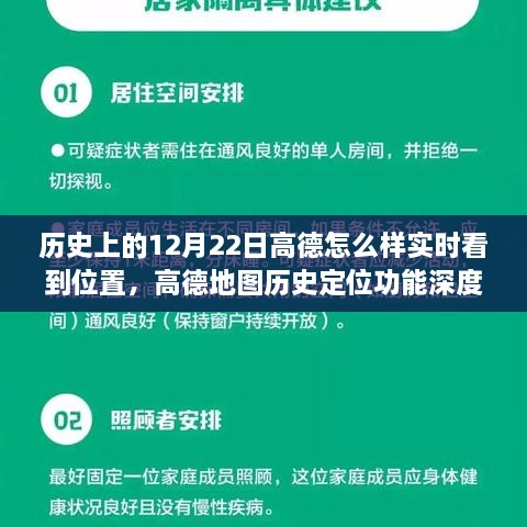 高德地圖實(shí)時(shí)定位功能深度評(píng)測(cè)，歷史定位回顧與用戶體驗(yàn)分析——以12月22日為例