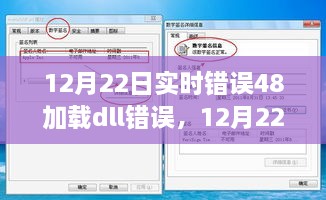 深入解析，實(shí)時(shí)錯(cuò)誤48加載dll問題探討與解析，揭示某某觀點(diǎn)