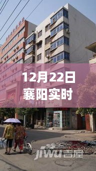 12月22日襄陽實(shí)時(shí)小區(qū)風(fēng)云紀(jì)實(shí)，聚焦襄陽明珠