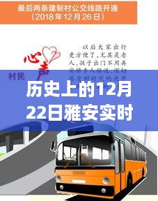 探尋特殊日期雅安公交6路的變遷軌跡，歷史上的雅安實(shí)時(shí)公交紀(jì)實(shí)