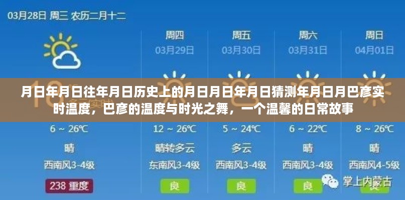 巴彥時(shí)光之舞，溫度與歷史的日常故事