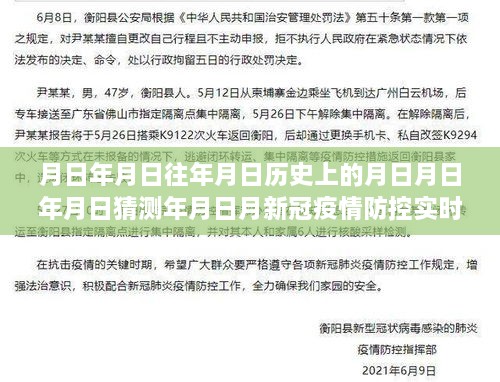 基于實時數(shù)據(jù)的分析視角，新冠疫情下的歷史變遷與未來預測——疫情防控實時圖及月日月年歷史趨勢分析