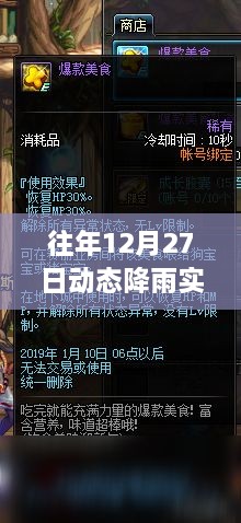 往年12月27日動(dòng)態(tài)降雨實(shí)時(shí)圖表解析，深度分析降雨態(tài)勢(shì)與某某觀點(diǎn)的視角觀察