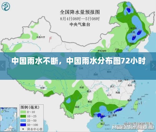 中國雨水不斷，中國雨水分布圖72小時(shí) 