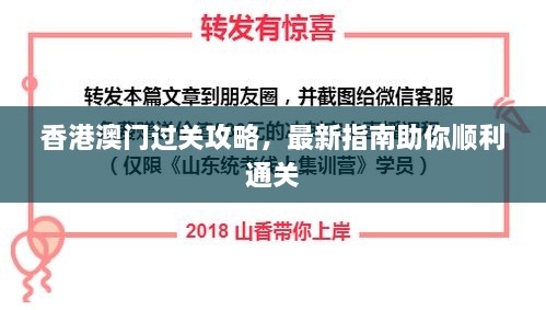 香港澳門過關(guān)攻略，最新指南助你順利通關(guān)